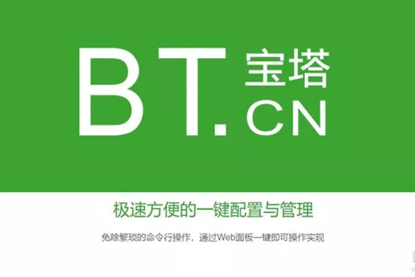 Linux 系统卸载宝塔面板的方法