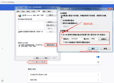 Clash for Windows 关闭后无法上网的解决办法
