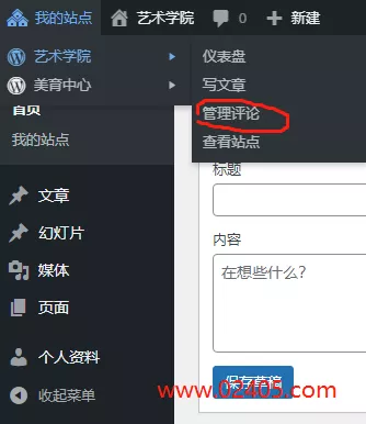 WordPress 去掉管理后台左上角“我的站点”弹出菜单中的指定项
