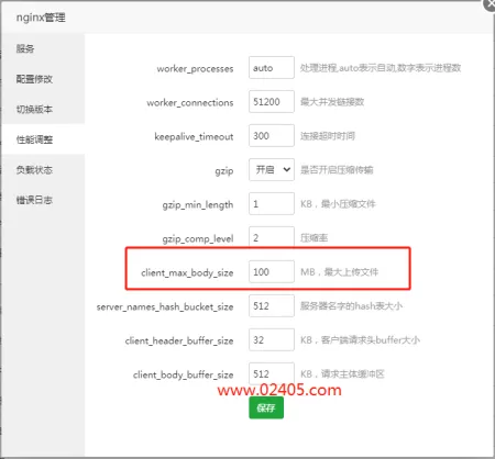 Nginx:413 Request Entity Too Large文件上传错误解决办法