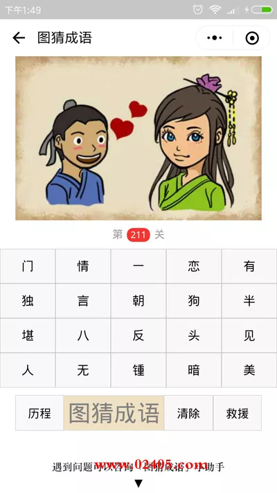 一个脸红的男人看着一个美女还有两颗心是什么成语?【疯狂猜成语/图猜成语】