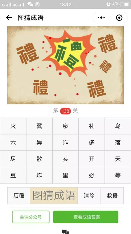 六个繁体“礼”字,中间的“礼”字爆炸了是什么成语?【疯狂猜成语/图猜成语】