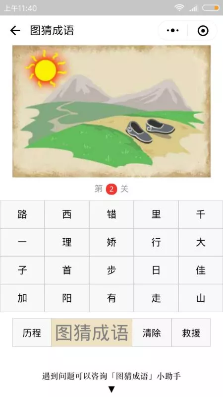 一个太阳一双鞋一座山一片草地是什么成语?【疯狂猜成语/图猜成语】