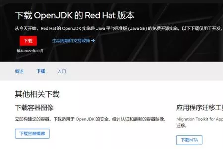 linux版本openjdk下载