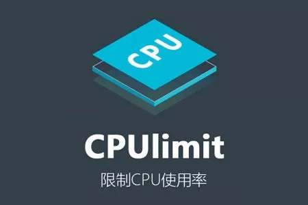 Linux使用cpulimit对CPU使用率进行限制