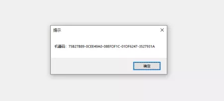 .Net Core获取Window系统机器码/序列号