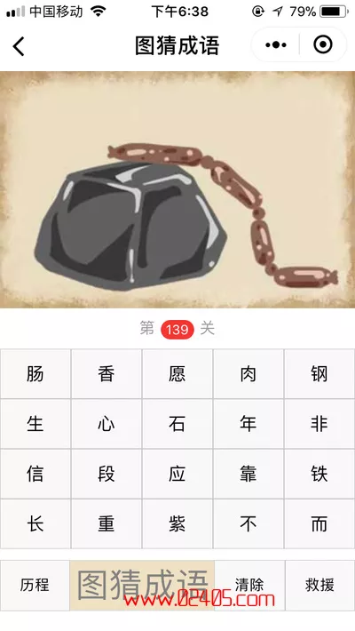 一块石头上有四根香肠是什么成语?【疯狂猜成语/图猜成语】