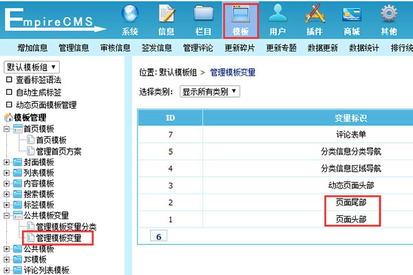 帝国cms评论列表showplinfo标签调用会员头像userpic的方法