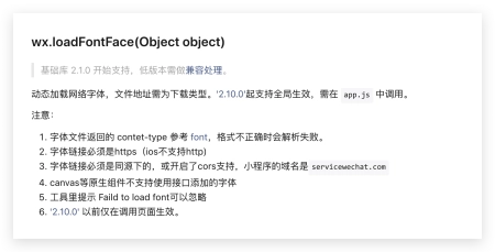 微信小程序使用wx.loadFontFace动态加载字体真机测试无效的原因及解决办法
